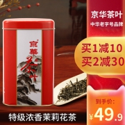 中华老字号 京华 18年特级 茉莉花茶 
 200g 19.9元包邮