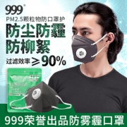 999 男女 防尘防雾霾 透气口罩 3 只*5包 9.9元包邮