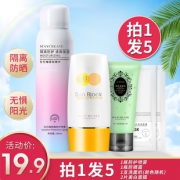抖音同款 防晒美白喷雾5件套 券后￥9.9