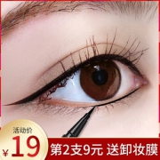 思尚旗舰店 美眸防水眼线笔 券后￥9