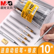 M&G 晨光 自动铅笔笔芯 4盒 送自动笔+橡皮 5.3元