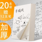 新时达 18K草稿纸 40页/本 20本装 共800页 送中性笔12支 *5件 86.4元包邮（合17.28元/件）