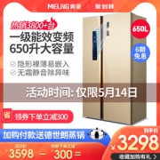 Meiling 美菱 BCD-650WPCX 对开门冰箱 650升 3298元包邮（需用券）