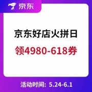 促销活动： 京东好店火拼日，手机通信专场活动