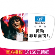 essilor 依视路 睛智荧动 1.67折射率 非球面镜片 + 150元以内镜框808元包邮（需用券）