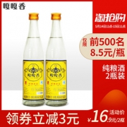 嘎嘎香 白酒 42度 500ml*2瓶 16.9元包邮
