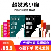 肯德基供应商 华誉食品 出口级 即食鸡胸肉 100g*8袋 肉嫩不柴 29.9元包邮