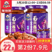 第二件7.9 饭扫光牛肉酱2瓶*200g 券后￥19.8