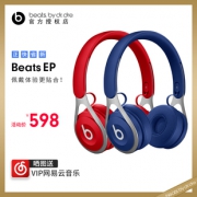 Beats EP 头戴式有线耳机 特价398下单立抢
