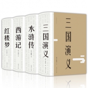 《中国古典文学四大名著》全4册 裸脊精装48元包邮（需用券）