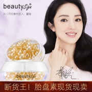 美人符 胎盘素修护精华液37粒 券后￥59