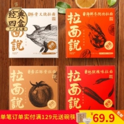 拉面说 日式网红拉面4盒组合860g 券后￥54.9