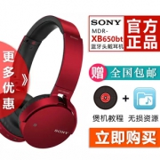 索尼 MDR-XB650BT 头戴式无线蓝牙耳机 特价509下单立抢