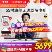 10日0点： TCL 65Q2M 65英寸 4K 液晶电视5699元包邮