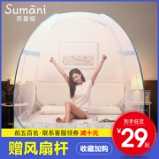 苏曼妮 蒙古包蚊帐免安装 29元起包邮