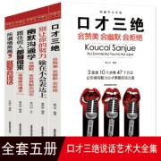《沟通学大全集》全五册  券后15.8元