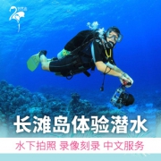 菲律宾长滩岛 体验潜水一日游 含拍照 350元