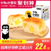小白心里软 原味黄油暖暖面包 520g 19.9元包邮