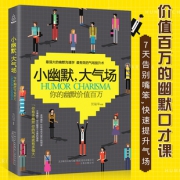 《小幽默，大气场》口才说话技巧书籍 5.9元包邮（需用券）