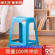 11日10：00：Citylong 禧天龙 塑料矮凳  30.5*27.4*23.2cm9.9元包邮