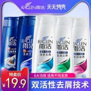 雨洁 去屑洗发水 400ml 9.9元包邮（需用券）