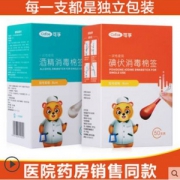 可孚 医用一次性棉签 酒精/碘酒 50支