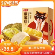 慕滋 猫山王榴莲饼 800克  券后26.8元