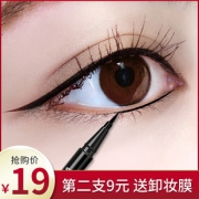 思尚 美眸防水眼线笔 券后￥9