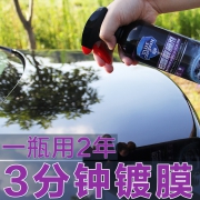 ￥22.9包邮 BLUE CAPTAIN/蓝帅 铂盾镀膜剂480ml 升级配方
