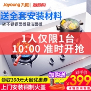 九阳 4.2K火力 台嵌两用不锈钢燃气灶 一级能效 369元包邮 同款京东499元