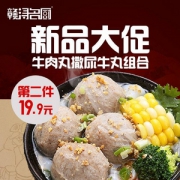 赣浔名厨 正宗手打潮汕牛肉丸1000g