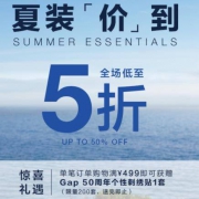 GAP：夏装新品 年中大促第一波 全场3件5折+10元无门槛码