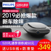 飞利浦 车载空气净化器 339元包邮 小降10元
