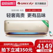 Gree/格力 KFR-35GW/NhCbB1W 大1.5匹智能变频壁挂式空调 风范  券后3839元