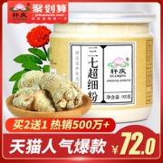 轩庆 文山三七粉 100g 10万评价4.9分 17元包邮