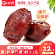 美荻斯阿联酋160g免洗黑椰枣干 券后￥9.9