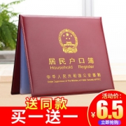 居民户口本 外壳保护套 全国通用 3.5元包邮 买1送1