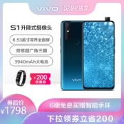 vivo S1 领券满减200特价1798