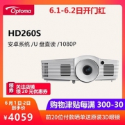 奥图码（Optoma） HD260S 投影仪
