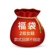 达芙妮旗下鞋柜 女鞋福袋
