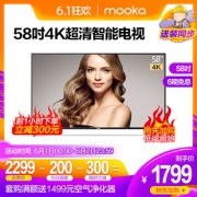 1日0点：MOOKA 模卡 U58A5 58英寸 4K 液晶电视 1799元包邮
