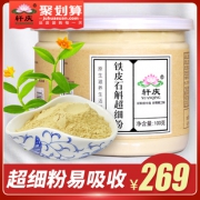 轩庆 铁皮石斛超细粉 20g 9.9元包邮