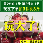 拍3件 特级烟台大樱桃3斤装 券后￥44.7