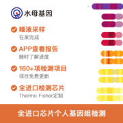 水母基因 个人基因检测 个人特质/营养膳食/运动健身/遗传因素 99元来回包顺丰