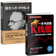 《股票大作手回忆录+一本书读懂K线图 》全2册  券后16.8元包邮