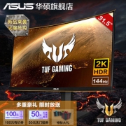9日0点、新品发售：ASUS 华硕 TUF Gaming系列 VG32VQE 31.5英寸显示器（1800R、2K、144Hz）2799元包邮（需100元定金）