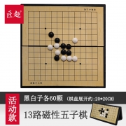 匠趣 13路磁性五子棋