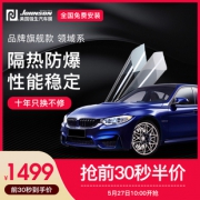 27日10点：Johnson 强生 领域系列 汽车贴膜 中隐 1499元（限前30秒）