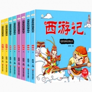 全套8册 儿童版四大名著故事绘本 券后￥19.8
