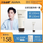 618预售，AHAVA 圣爱 清爽洁面啫喱 100ml+30ml 前1小时付尾款送250g浴盐